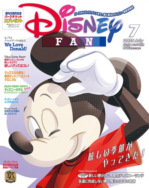 今年で創刊30周年「ディズニーファン」！最新号ではアナタのアイデアが本誌の表紙イラストとして実現する「表紙絵アイディア」を大募集！