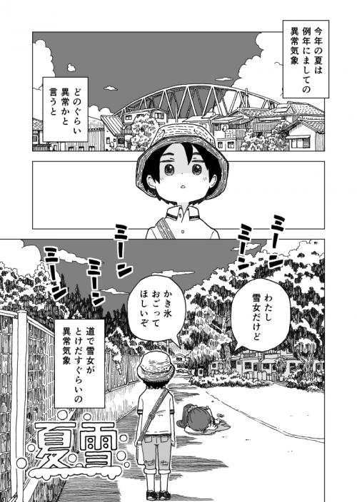 忘れかけていた夏の日を思い出しそう 雪女ちゃんがかき氷を食べて海ではしゃぐマンガがノスタルジック Starthome