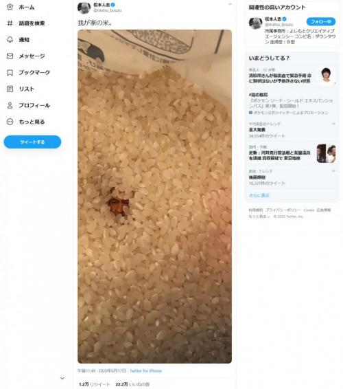 松本人志さん「我が家の米。」シュールな画像ツイートに「いいね」が20万超の大反響