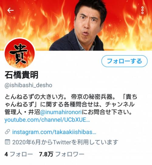 とんねるず石橋貴明さんがTwitter、YouTube開設 第1弾動画は19日21時に配信予定