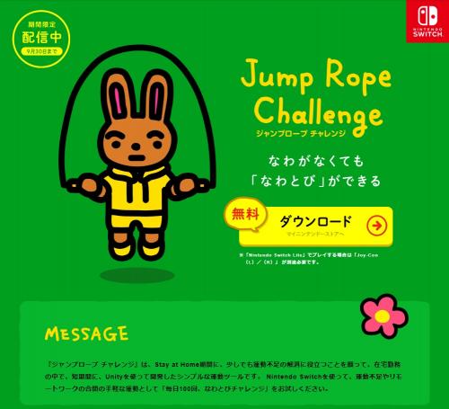 なわがなくても“バーチャルなわとび” 任天堂が『ジャンプロープ チャレンジ』を無料配布中