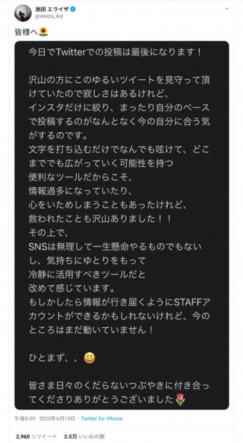 「SNSは無理して一生懸命やるものでもない」 池田エライザさんのTwitter終了宣言に称賛の声
