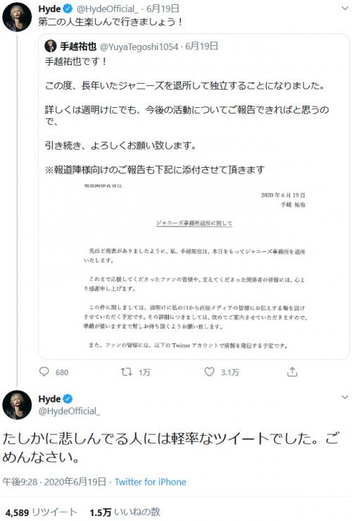 HYDEさん「第二の人生楽しんで行きましょう！」とジャニーズを退所の手越祐也さんにエールも「軽率なツイートでした」と謝罪