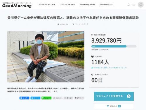 “香川県ゲーム条例”の法的正当性を問う……高校生が裁判費用をクラファンで募集