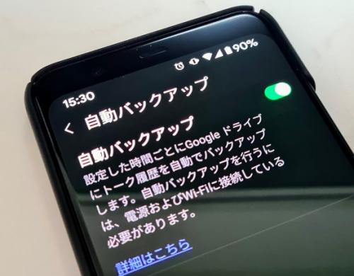 Lineアプリにトーク内容の自動バックアップ機能が追加 ガジェット通信 Getnews