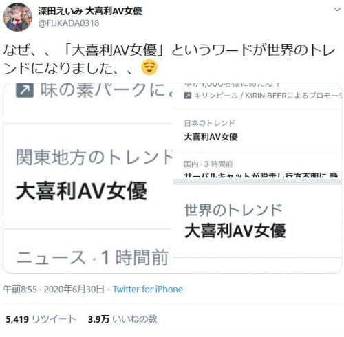 Twitterでの大喜利が何故か大人気のセクシー女優・深田えいみさん　肩書きが世界のトレンド入り！？
