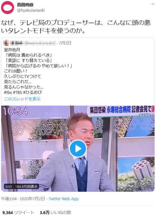 百田尚樹さん「なぜ、テレビ局のプロデューサーは、こんなに頭の悪いタレントモドキを使うのか」　室井佑月さんの発言に辛辣なツイート