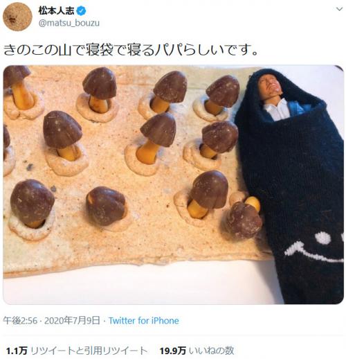 松本人志さん「きのこの山で寝袋で寝るパパらしいです」Twitterにシュールな画像を投稿　陶器の作者も感激