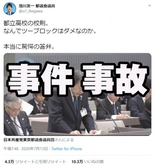 都立高校で「なぜツーブロックはダメなの？」→「事件や事故に遭うから」に疑問殺到　政治家からも「意味不明の校則は止めるべき」の意見