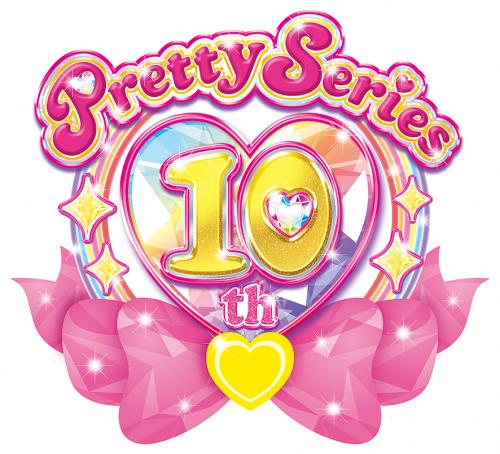女の子の夢を応援し続けて10年！ 『プリティーシリーズ』10th Anniversaryプロジェクト　スタートだよ！