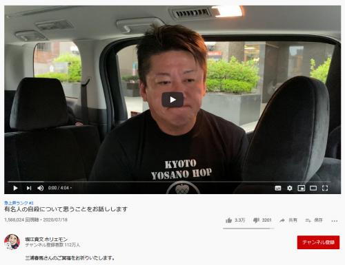 堀江貴文さん「有名人の自殺について思うことをお話しします」動画が150万回視聴を超える反響