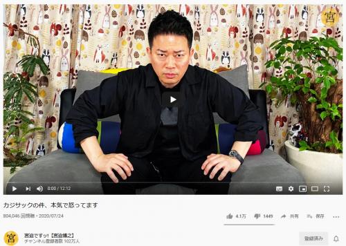 宮迫博之さん「カジサックの件、本気で怒ってます」　梶原雄太さんのYouTubeスタッフが宮迫さんのチームに移籍との記事を完全否定