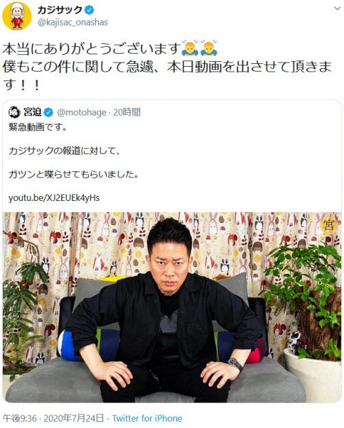 カジサックこと梶原雄太さんが宮迫博之さんの動画に感謝し「事実に反する報道には今後反応しない」と宣言