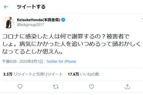 本田圭佑さん「コロナに感染した人は何で謝罪するの？」「病気にかかった人を追いつめるって頭おかしくなってるとしか思えん」ツイートに賛否