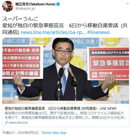 堀江貴文さん「スーパーうんこ」 愛知県が独自の緊急事態宣言というニュースに辛辣ツイート