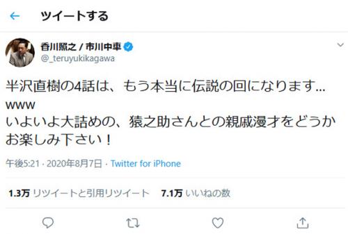 香川照之さん「猿之助さんとの親戚漫才をどうかお楽しみ下さい！」Twitterのアイコンをカマキリ先生から「半沢直樹」大和田常務に変更