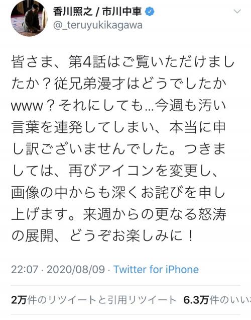 香川照之さん「つきましては、再びアイコンを変更し、画像の中からも深くお詫びを申し上げます」ドラマ『半沢直樹』についてお詫びツイート