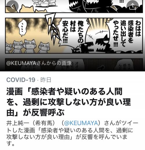 「感染者や疑いのある人間を、過剰に攻撃しない方が良い理由」井上純一先生の四コマ漫画がTwitterで話題に
