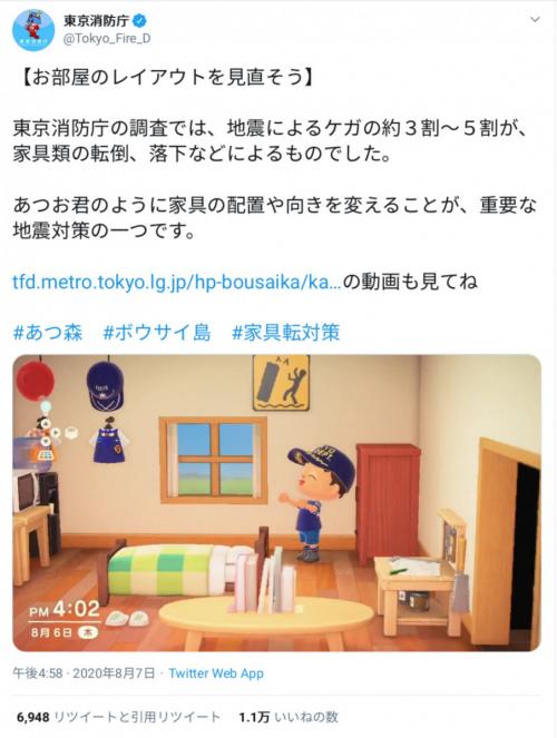 地震対策に「あつ森」を活用して話題に 東京消防庁が教える家具レイアウト動画
