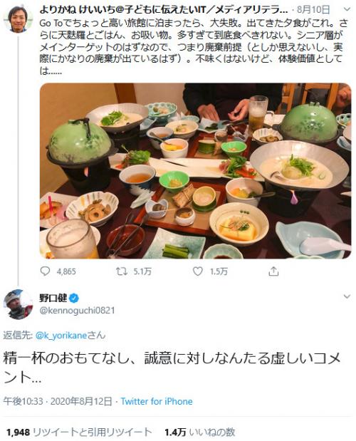 野口健さん「精一杯のおもてなし、誠意に対しなんたる虚しいコメント…」話題の「廃棄前提おじさん」に対しツイート