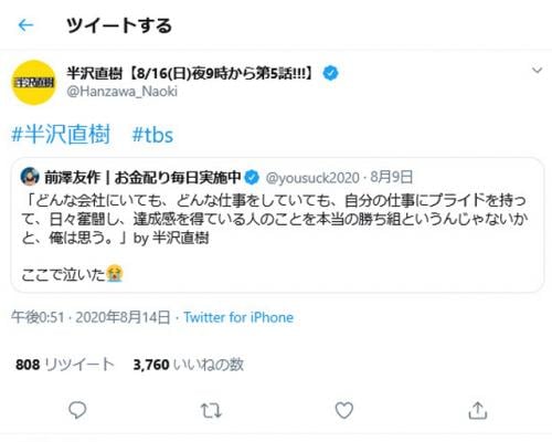 ドラマ『半沢直樹』第4話のセリフに「ここで泣いた」と前澤友作さん　半沢直樹の公式Twitterアカウントも反応