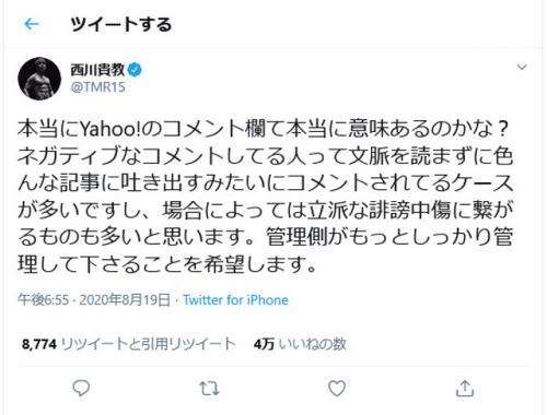西川貴教さん「Yahoo!のコメント欄て本当に意味あるのかな？」「管理側がもっとしっかり管理して下さることを希望します」ツイートに反響