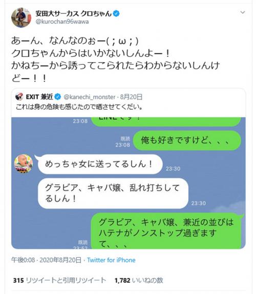 LINEを晒されたクロちゃん「かねちーから誘ってこられたらわからないしんけどー！！」ハッシュタグ「クロちゃんから兼近を守れ」も拡散中