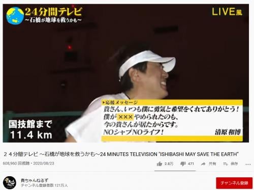 石橋貴明さんのYouTube動画「24分間テレビ」に清原和博さんが応援メッセージ　「NOシャブNOライフ」がTwitterトレンドに