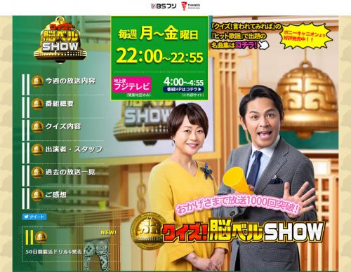 くりぃむ有田も大絶賛！　眠れぬ深夜に忍び込むBSフジ『クイズ！脳ベルSHOW』の底知れぬ魅力