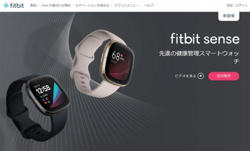 Fitbitがストレスを管理する皮膚電気活動センサー搭載の「Fitbit Sense」とGPSを搭載した「Fitbit Versa 3」を発表