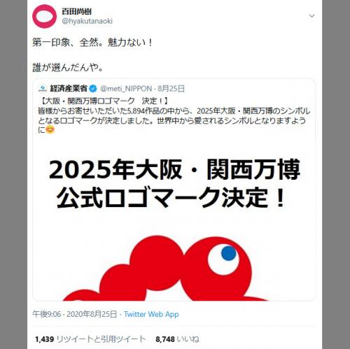 2025年大阪万博のロゴマークに百田尚樹さん「第一印象、全然。魅力ない！ 誰が選んだんや」と苦言ツイートも二次創作は盛り上がる