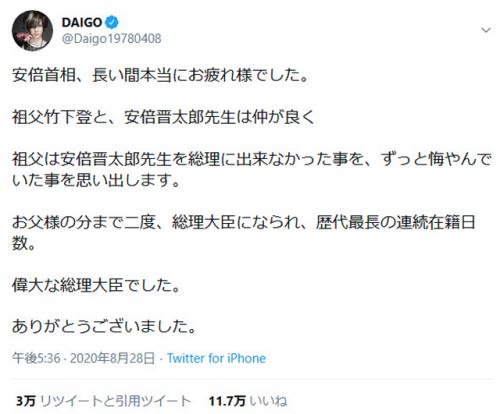 DAIGOさん「偉大な総理大臣でした。ありがとうございました」辞意表明の安倍晋三首相に祖父の竹下登さんの思い出とともにツイート