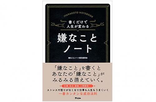 モヤモヤ イライラがすっきりするノート その書き方は ガジェット通信 Getnews