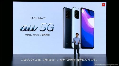 Xiaomiがauの5Gスマートフォンで最安値の「Mi 10 Lite 5G」とリストバンド型活動量計「Mi スマートバンド 5」など新製品を発表