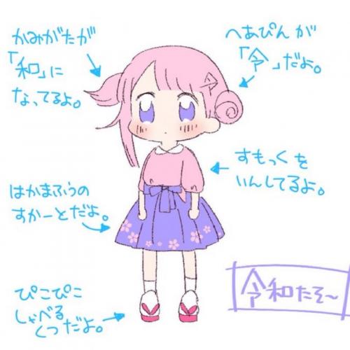 「気候管理下手な子」から「秋が分かるようになった」!?　台風接近によるTwitterトレンド入りで『令和ちゃん』が再び脚光