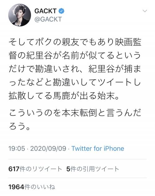 伊勢谷友介さんの逮捕で紀里谷和明監督「名前を混同している人達が大勢ツイートしていて大変迷惑しています」 親友のGACKTさんも苦言
