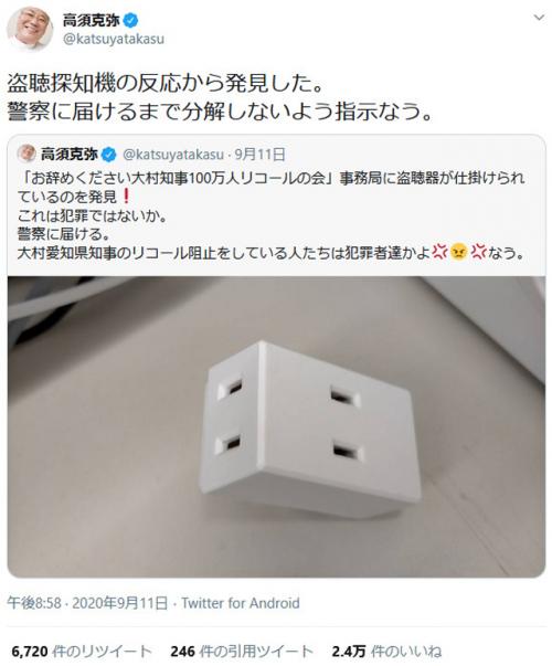 大村知事リコール活動中の高須克弥院長「リコールの会事務局に盗聴器」「送迎車の車輪ボルトが緩んでいた」とツイートで明かす