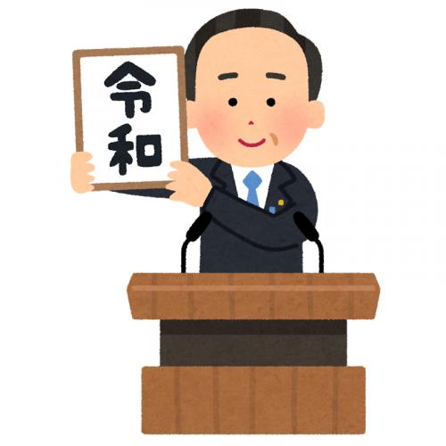 菅義偉官房長官が自民党の新総裁に選出　Twitterのトレンドには「ガースー黒光り内閣」がランクイン
