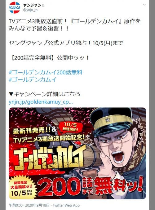 野田サトル先生の「ゴールデンカムイ」が200話まで無料で読めるキャンペーン開催！　最新23巻発売＆アニメ3期が10月5日放送開始