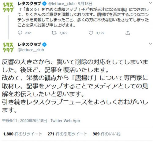 生活情報サイト『レタスクラブニュース』の「毒メシ」記事が炎上　「唐揚げを否定するようなコンテンツを……」と謝罪も批判が続く