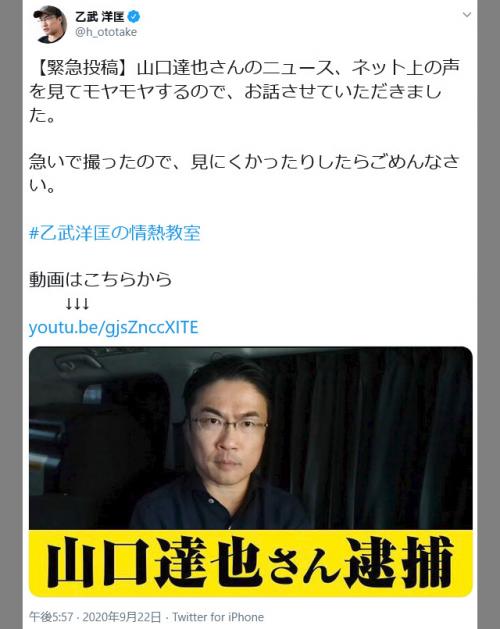 乙武洋匡さん「ネット上の声を見てモヤモヤするので、お話させていただきました」山口達也さん逮捕のニュースを受け動画で語る