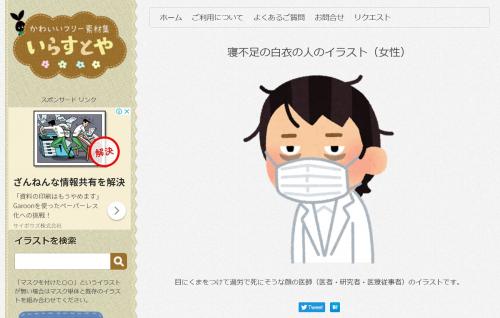 「Go To キャンペーン」を風刺した『いらすとや』使用イラストに美術研究家「疲弊しているのは男性医療従事者だけではない」と誤認→ツッコミ殺到