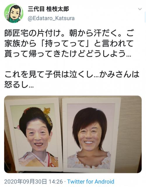 故・桂歌丸さんと三遊亭円楽さんの写真をもらったはいいけど……桂枝太郎さんのツイートが話題に