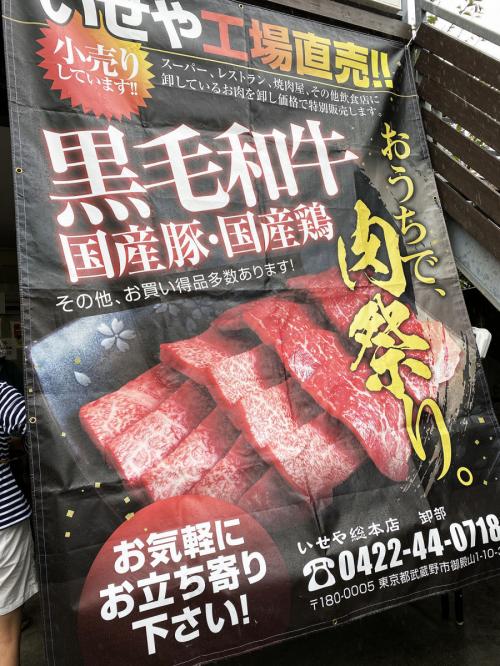 吉祥寺の老舗焼鳥店『いせや』の業務用高級肉が小売される「いせや肉祭り」が激アツすぎた！ 月1回の地域還元セール