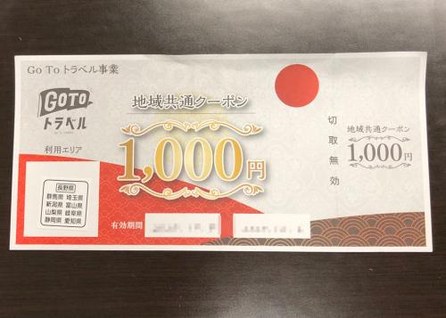 10月1日より「GoToトラベルキャンペーン」東京都への制限撤廃！　地域共通クーポンの配布も開始