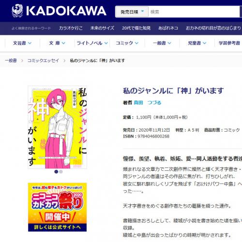 おけけパワー中島でおなじみ「同人女の感情」　11月12日に「私のジャンルに「神」がいます」のタイトルでKADOKAWAより単行本発売！