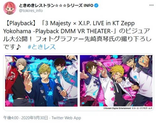 『ときレス』10月ライブ公演『3 Majesty × X.I.P. LIVE in KT Zepp Yokohama』先行チケットキャンセル分＆配信視聴券販売スタート