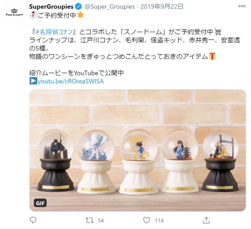 「クオリティ酷すぎ」と報告相次いだ『名探偵コナン』スノードーム、販売元が返金対応を発表