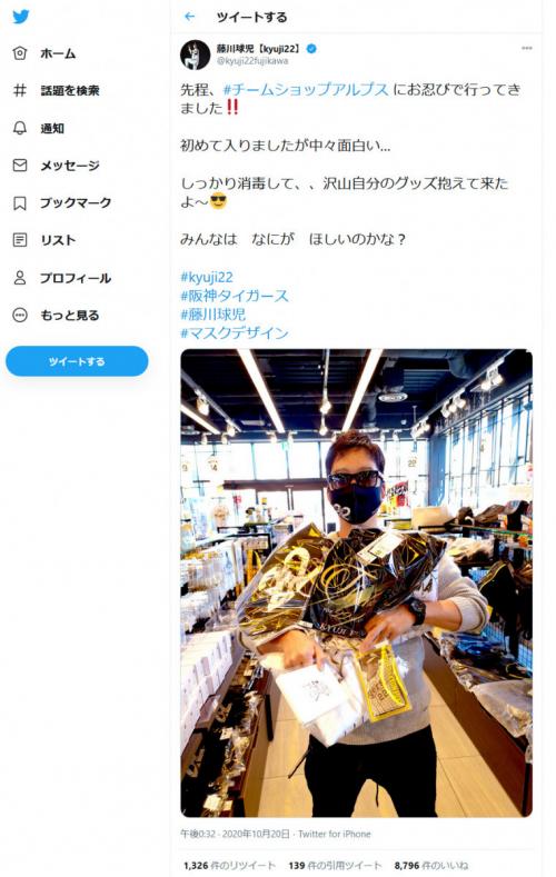 阪神タイガースの藤川球児投手「今日から僕の引退記念グッズの発売」「お忍びで行ってきました」ツイートに反響