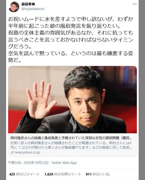 岡村隆史さん結婚で藤田孝典さん「お祝いムードに水を差すようで申し訳ないが、わずか半年前に起こった彼の風俗発言を振り返りたい」